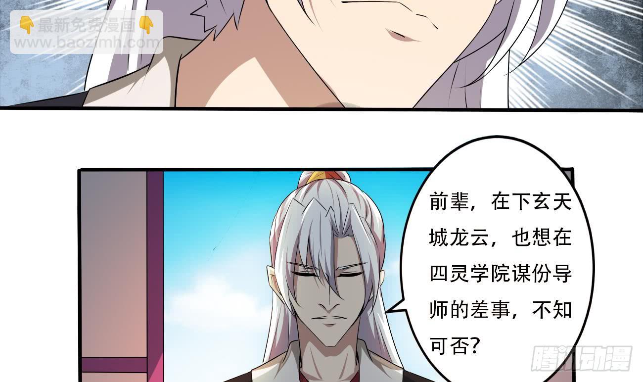 🍟魔法仙气一乾坤 第117话 强者为尊 2 第18页