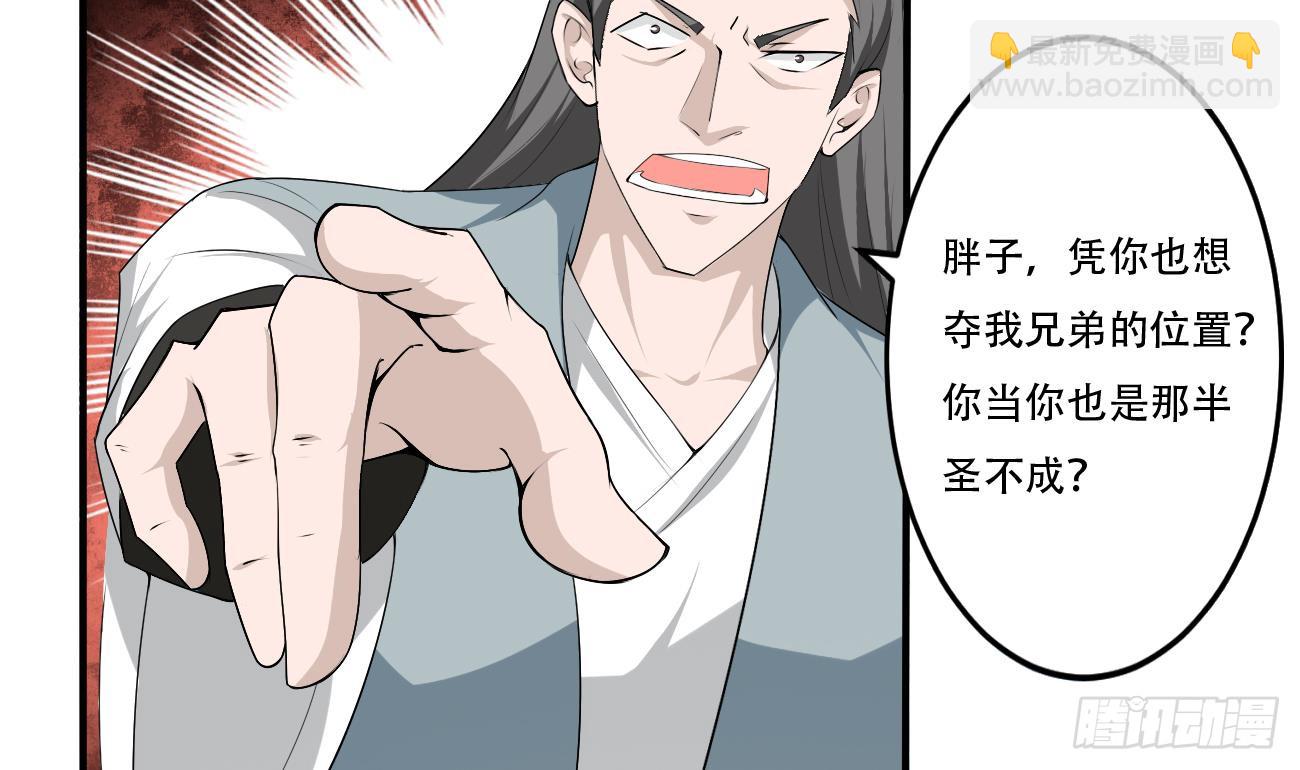🍟魔法仙气一乾坤 第117话 强者为尊 2 第31页
