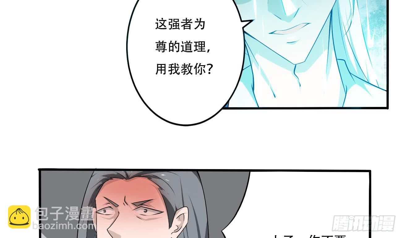 🍟魔法仙气一乾坤 第117话 强者为尊 2 第35页