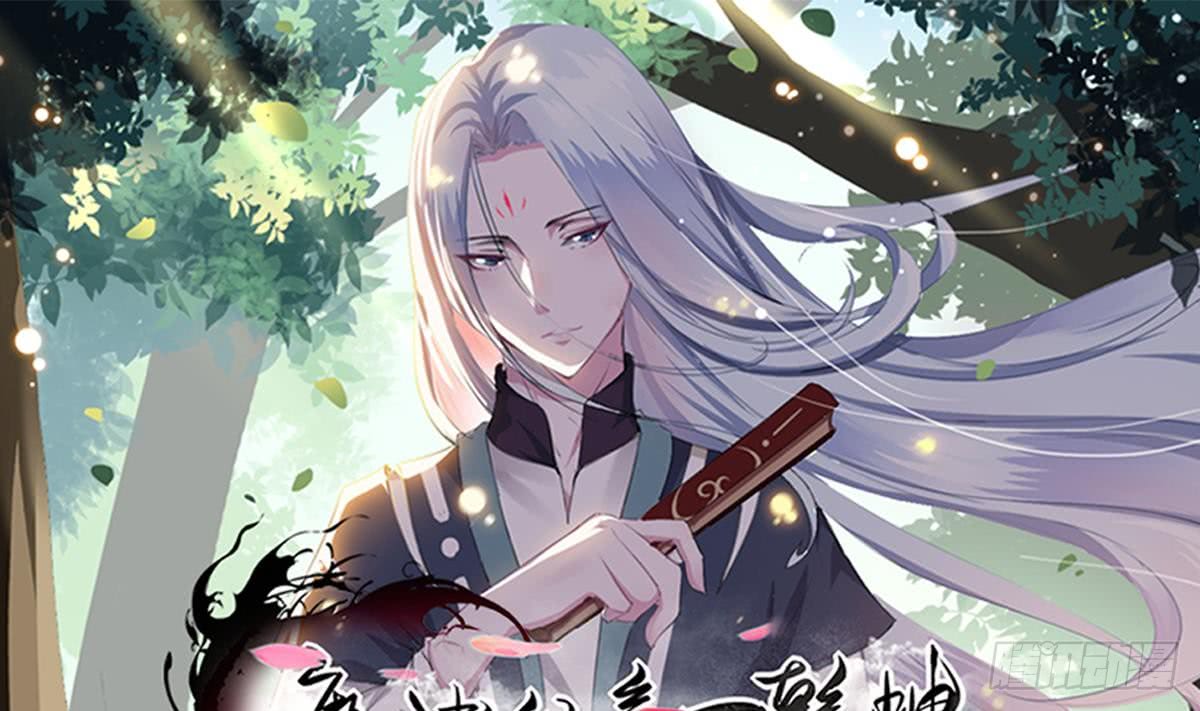 🍟魔法仙气一乾坤 第119话 高阶弟子简玲儿 第1页