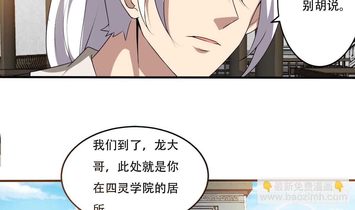🍟魔法仙气一乾坤 第119话 高阶弟子简玲儿 第12页
