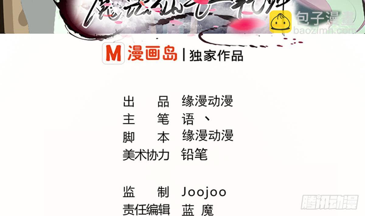 🍟魔法仙气一乾坤 第119话 高阶弟子简玲儿 第2页