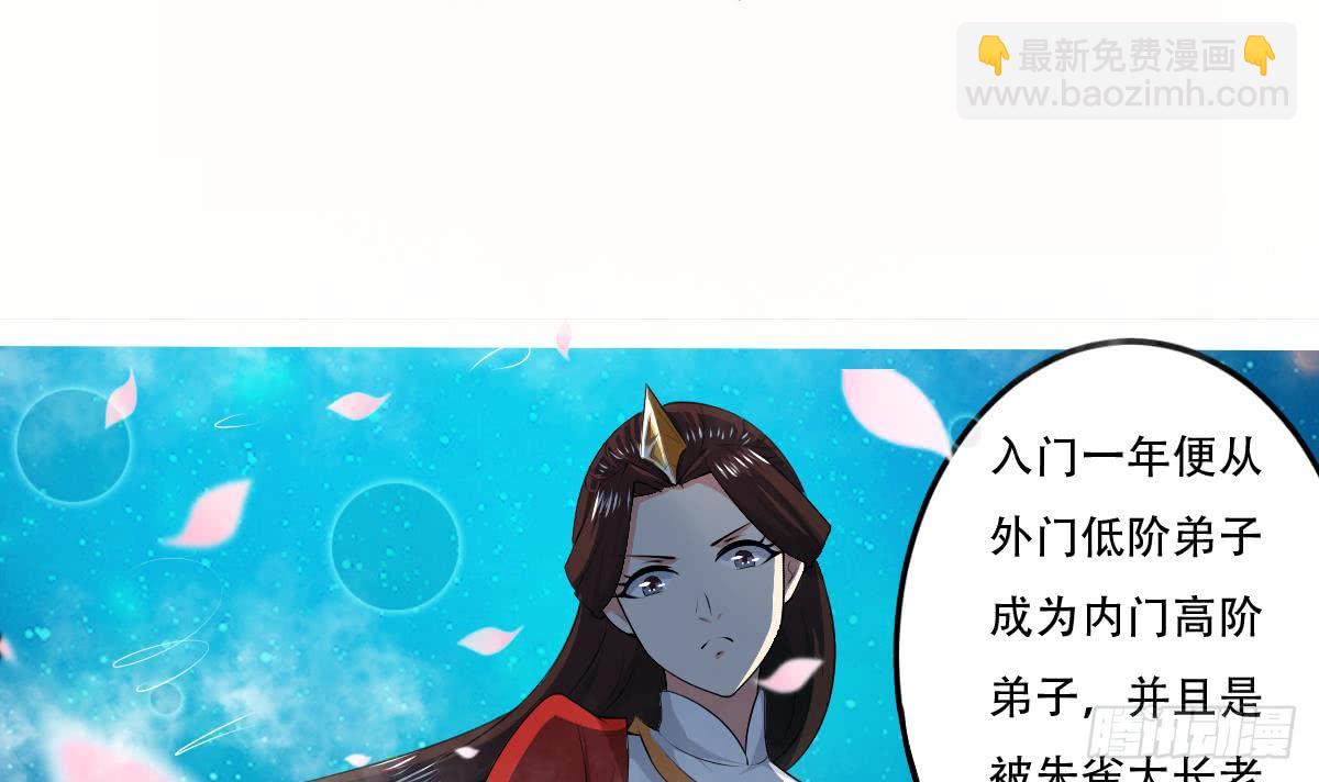 🍟魔法仙气一乾坤 第119话 高阶弟子简玲儿 第3页