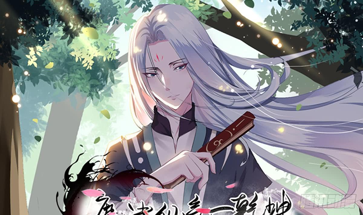 🍟魔法仙气一乾坤 第121话 路遇学员被欺 第1页