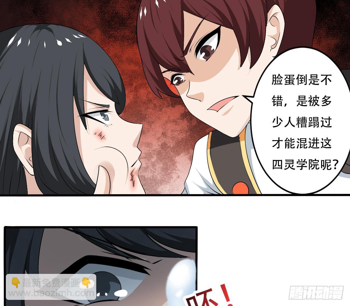 🍟魔法仙气一乾坤 第121话 路遇学员被欺 第14页