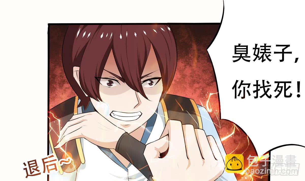 🍟魔法仙气一乾坤 第121话 路遇学员被欺 第16页