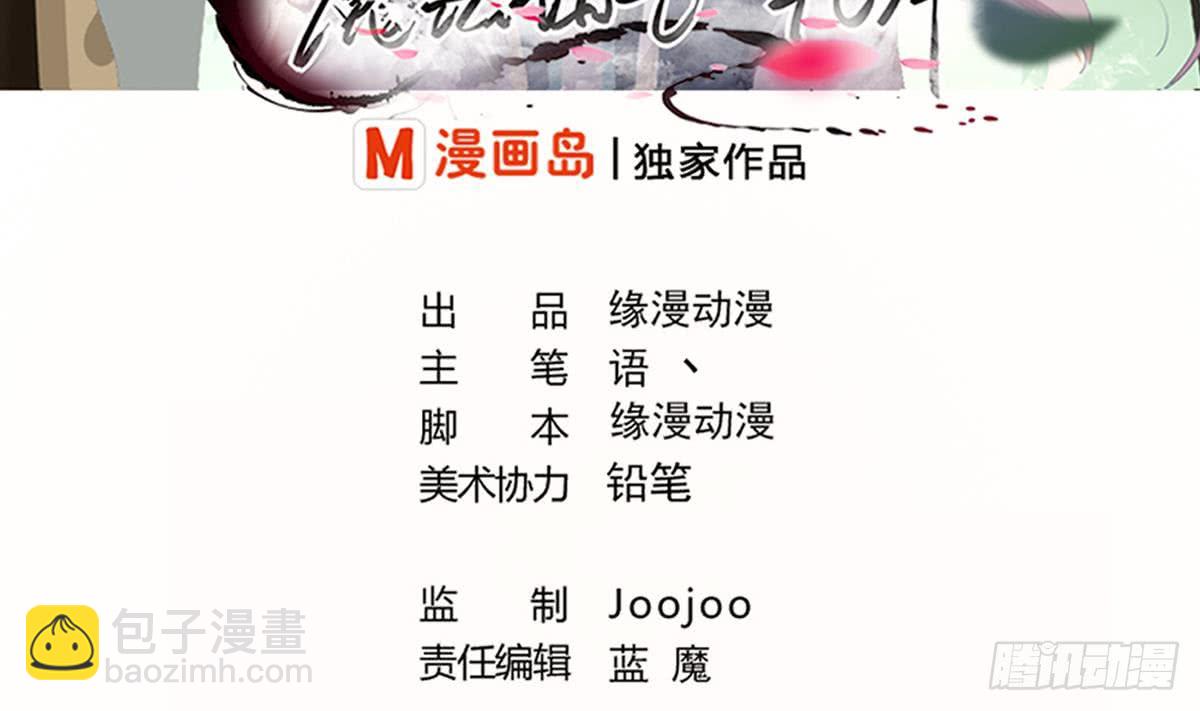 🍟魔法仙气一乾坤 第121话 路遇学员被欺 第2页