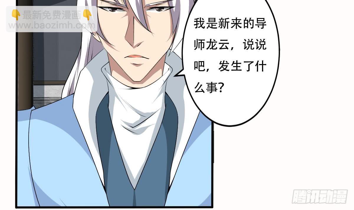 🍟魔法仙气一乾坤 第121话 路遇学员被欺 第22页