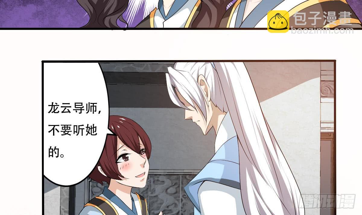 🍟魔法仙气一乾坤 第121话 路遇学员被欺 第24页