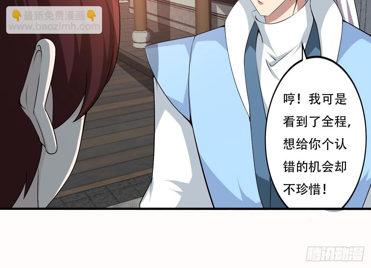 🍟魔法仙气一乾坤 第121话 路遇学员被欺 第28页