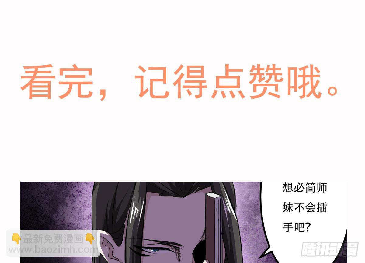 🍟魔法仙气一乾坤 第121话 路遇学员被欺 第29页