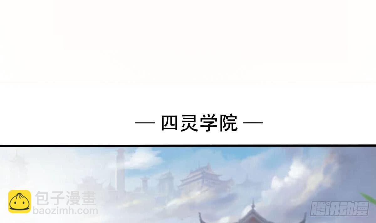 🍟魔法仙气一乾坤 第121话 路遇学员被欺 第3页