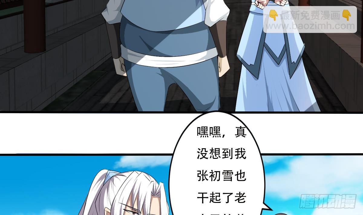 🍟魔法仙气一乾坤 第121话 路遇学员被欺 第6页