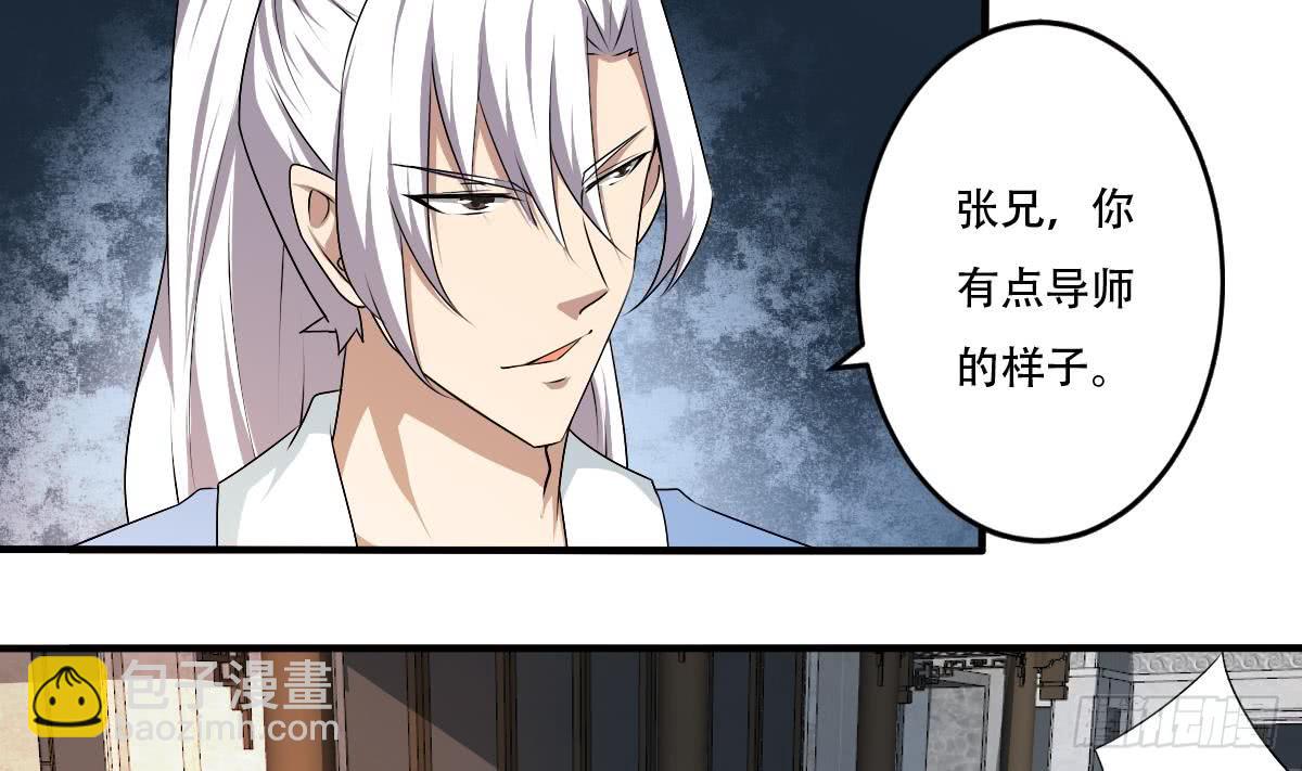 🍟魔法仙气一乾坤 第121话 路遇学员被欺 第8页