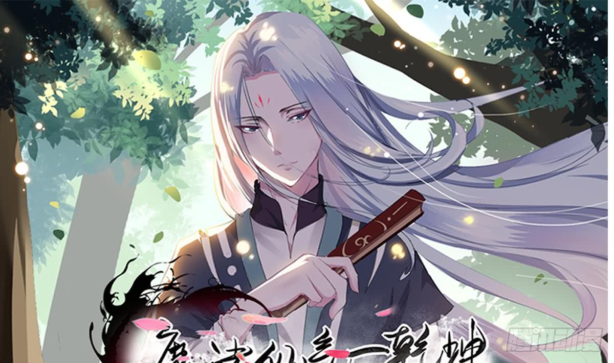🍟魔法仙气一乾坤 第123话 废物班级 第1页