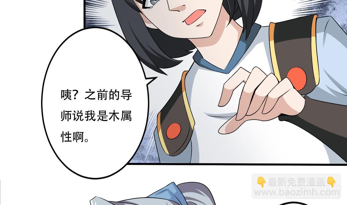 🍟魔法仙气一乾坤 第123话 废物班级 第11页