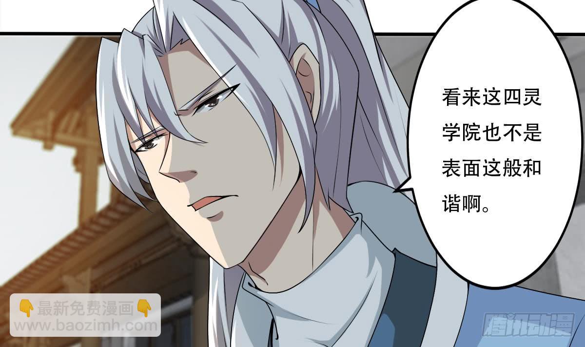 🍟魔法仙气一乾坤 第123话 废物班级 第12页