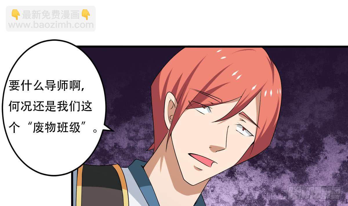 🍟魔法仙气一乾坤 第123话 废物班级 第20页