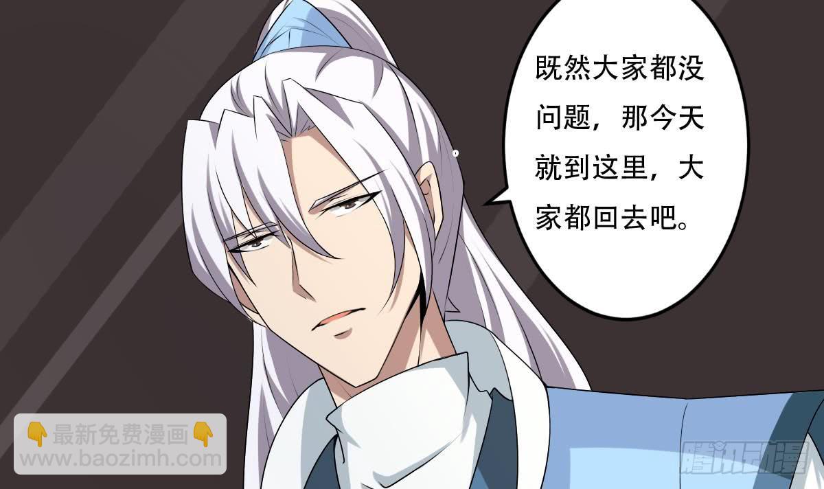 🍟魔法仙气一乾坤 第123话 废物班级 第24页
