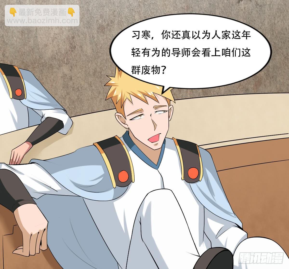 🍟魔法仙气一乾坤 第123话 废物班级 第28页