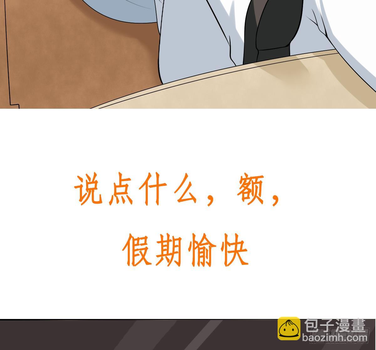 🍟魔法仙气一乾坤 第123话 废物班级 第29页