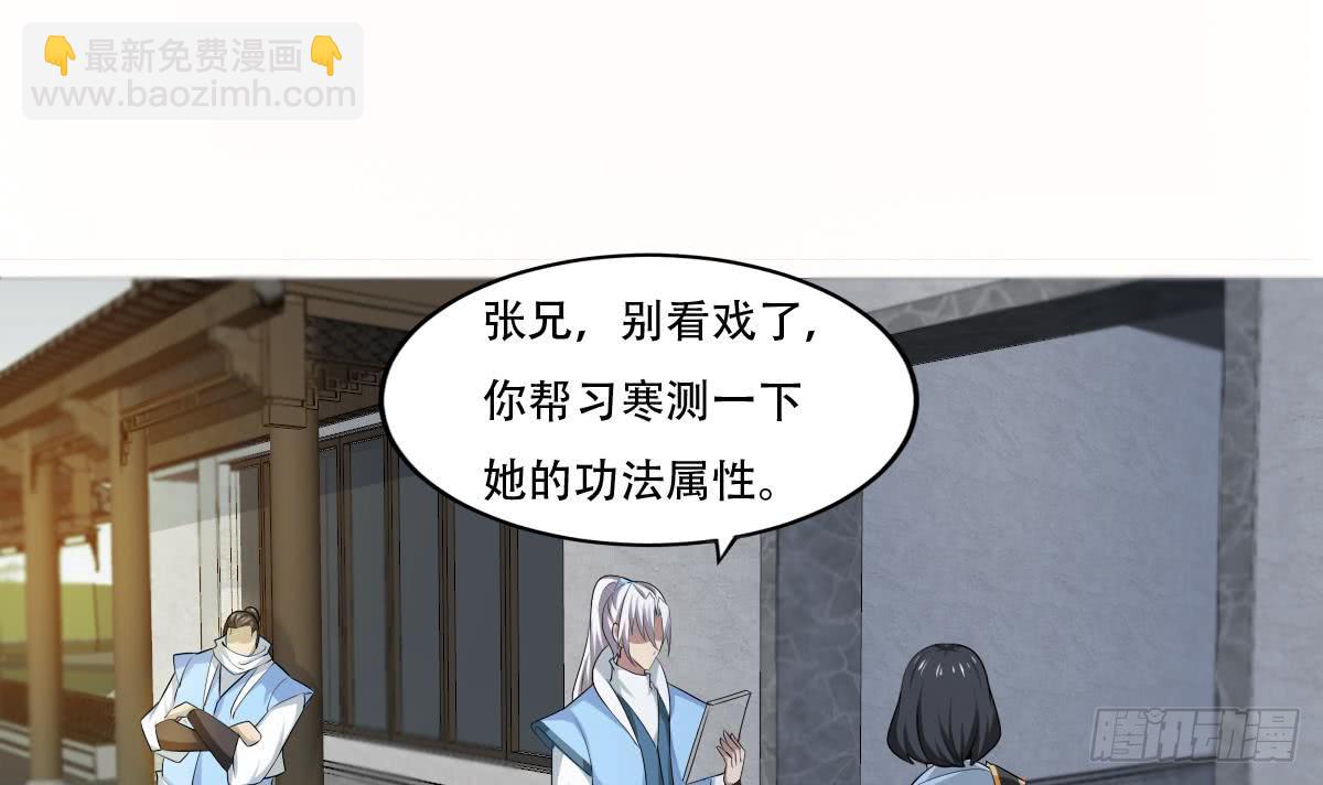 🍟魔法仙气一乾坤 第123话 废物班级 第3页