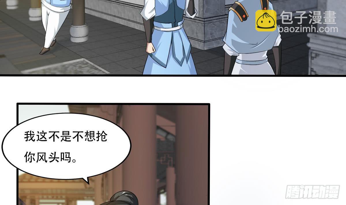 🍟魔法仙气一乾坤 第123话 废物班级 第4页