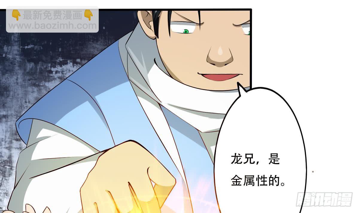 🍟魔法仙气一乾坤 第123话 废物班级 第9页