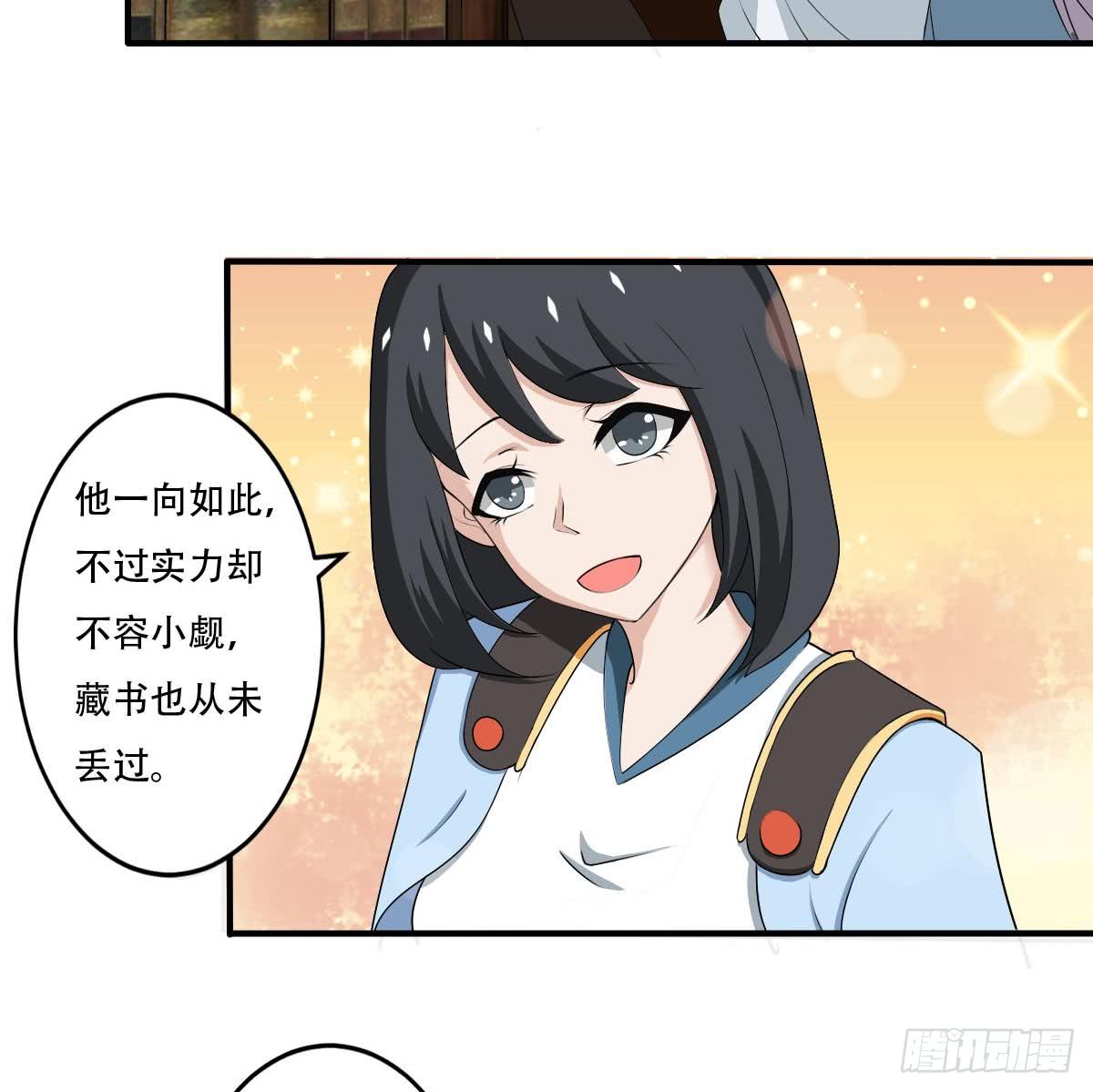 🍟魔法仙气一乾坤 第125话 挑选功法 第11页