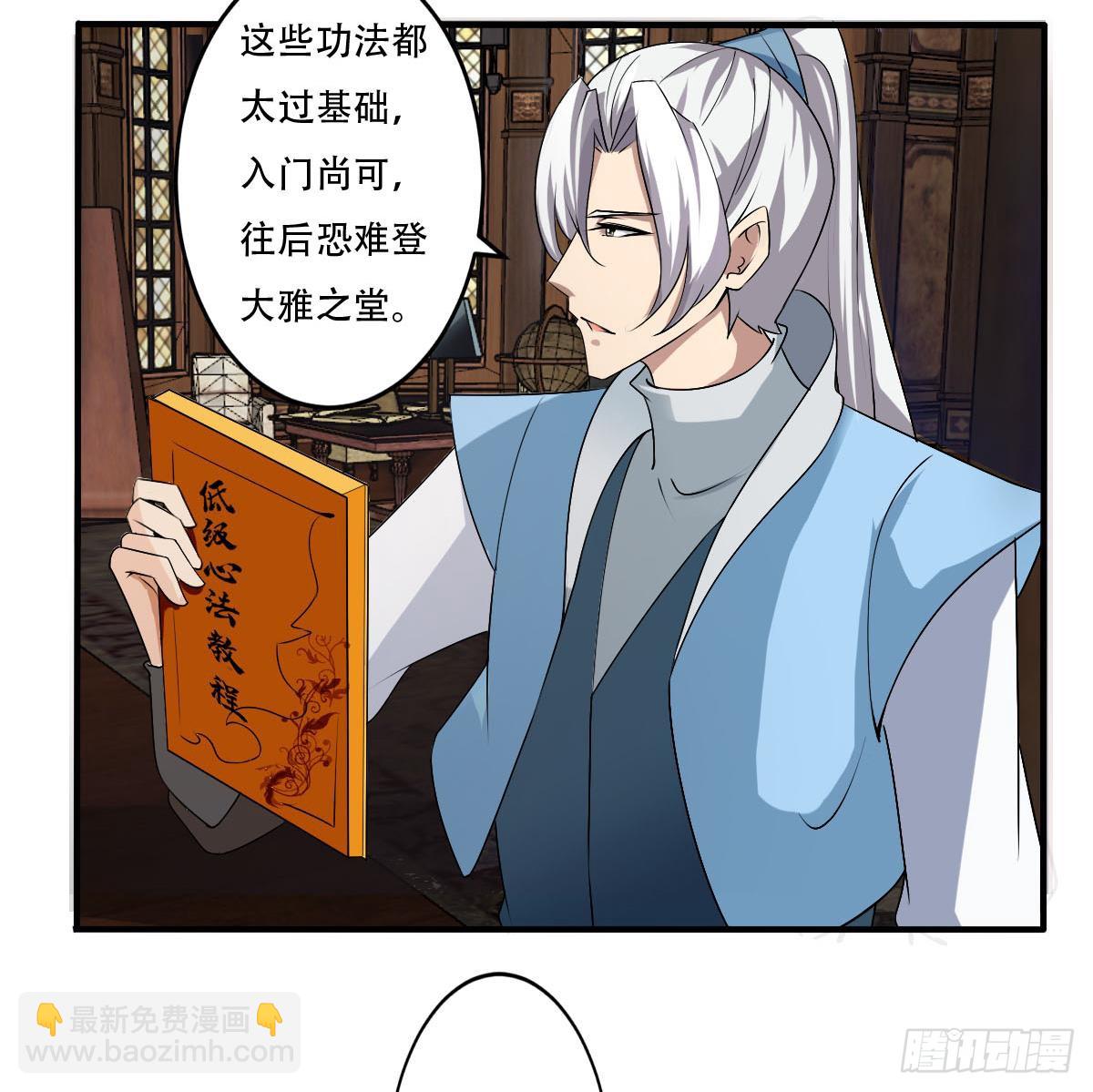 🍟魔法仙气一乾坤 第125话 挑选功法 第12页