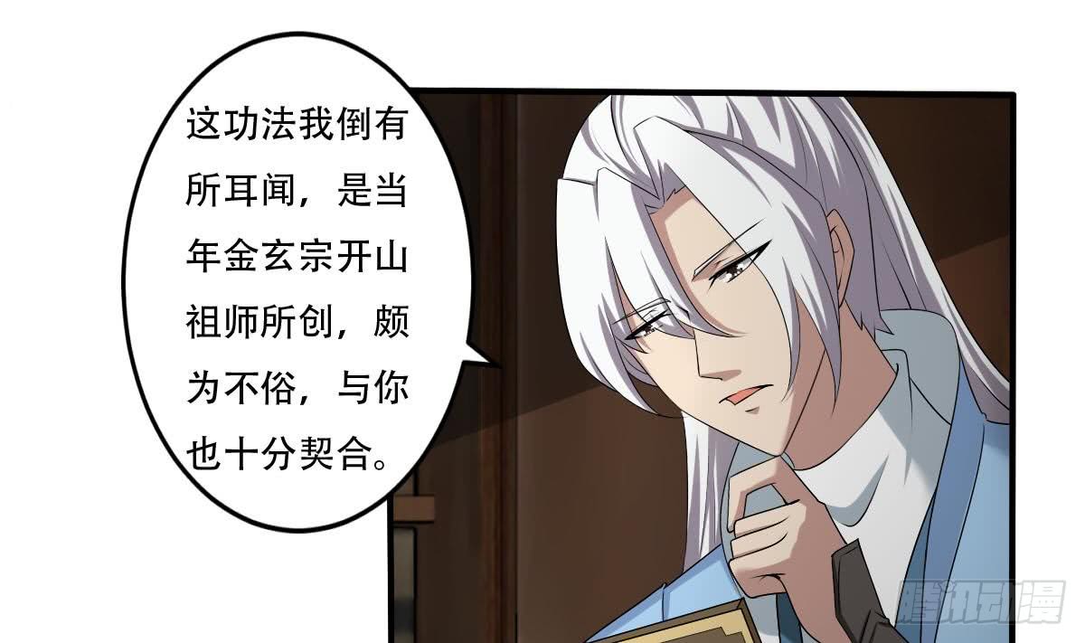 🍟魔法仙气一乾坤 第125话 挑选功法 第14页
