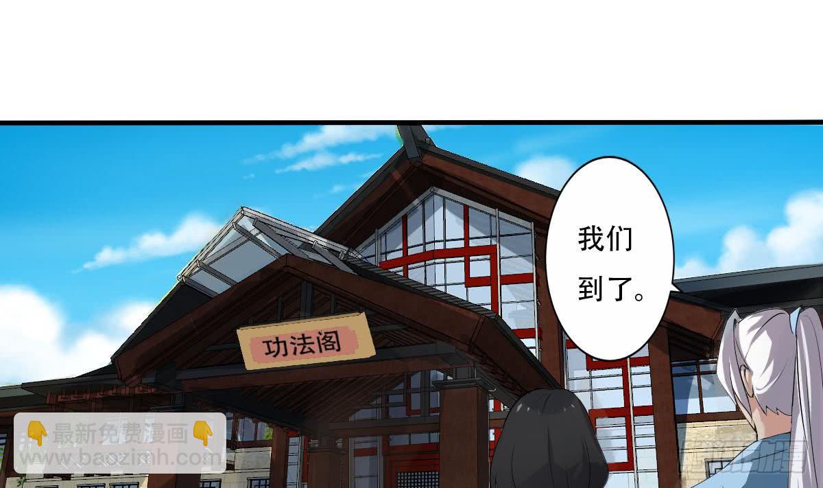 🍟魔法仙气一乾坤 第125话 挑选功法 第2页
