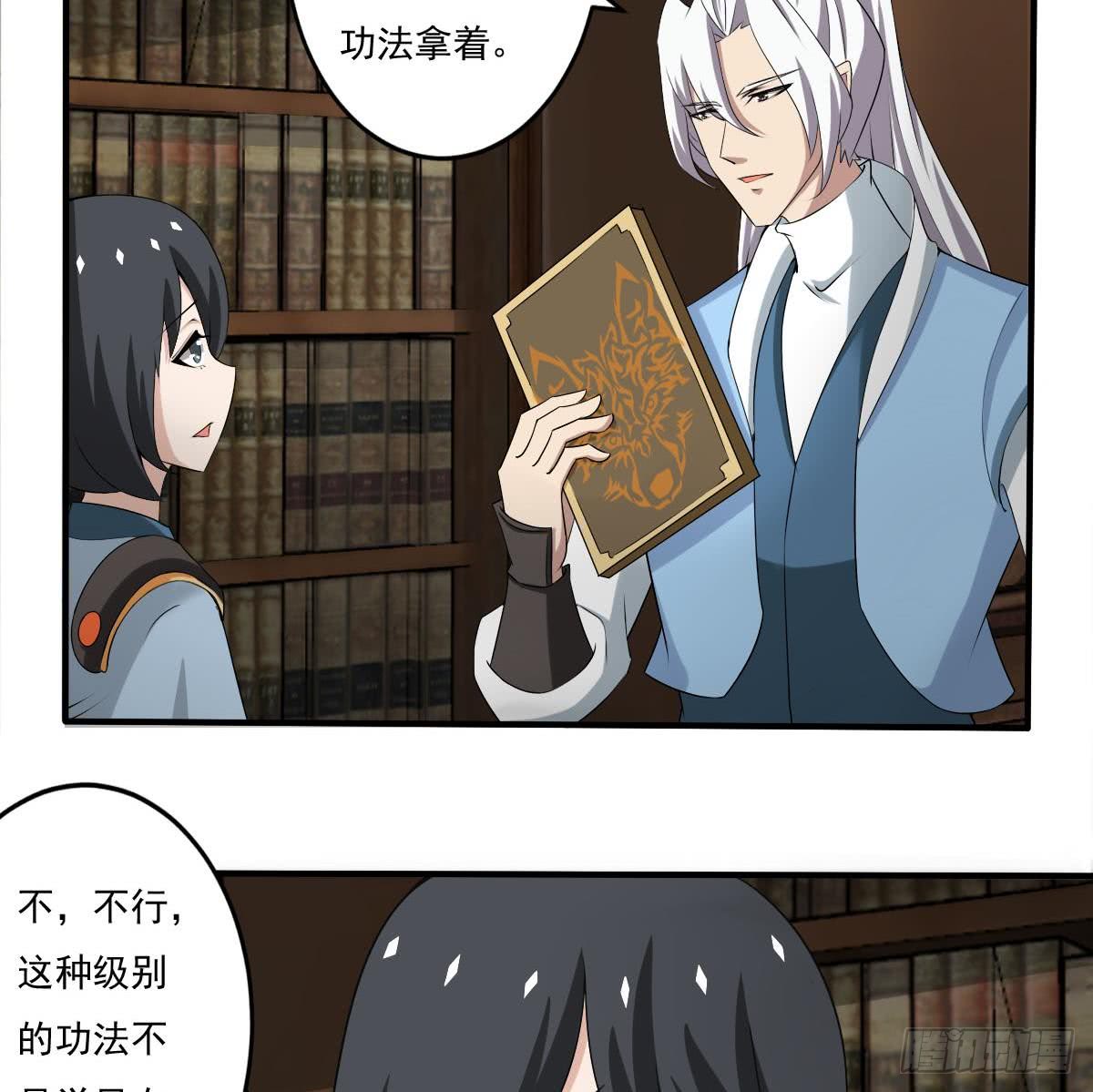 🍟魔法仙气一乾坤 第125话 挑选功法 第23页