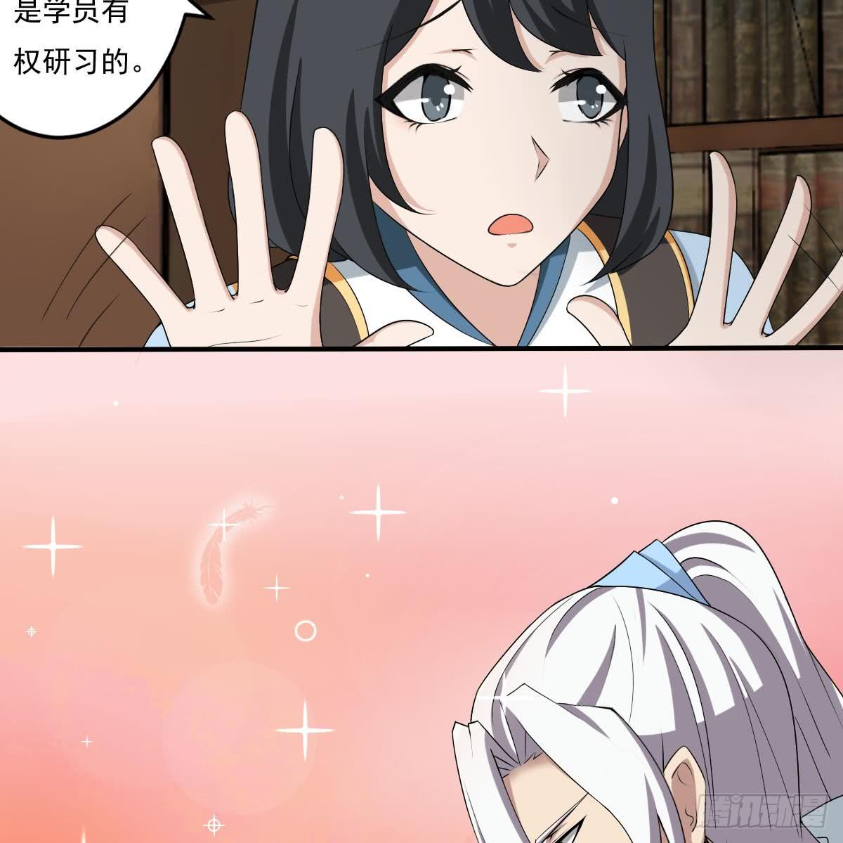 🍟魔法仙气一乾坤 第125话 挑选功法 第24页