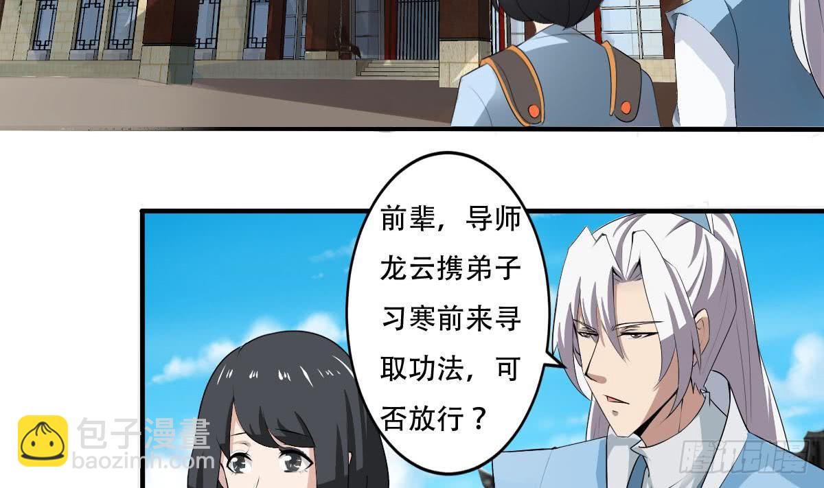 🍟魔法仙气一乾坤 第125话 挑选功法 第3页