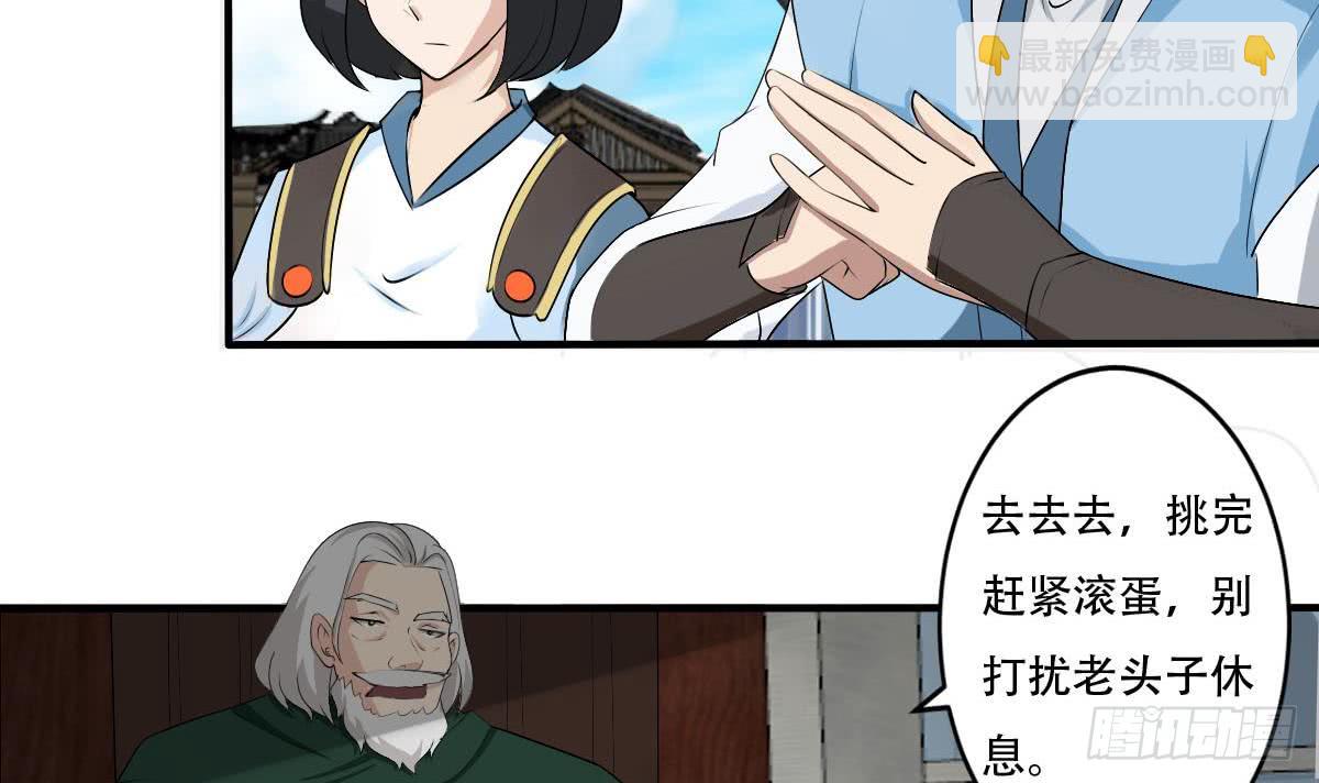🍟魔法仙气一乾坤 第125话 挑选功法 第4页