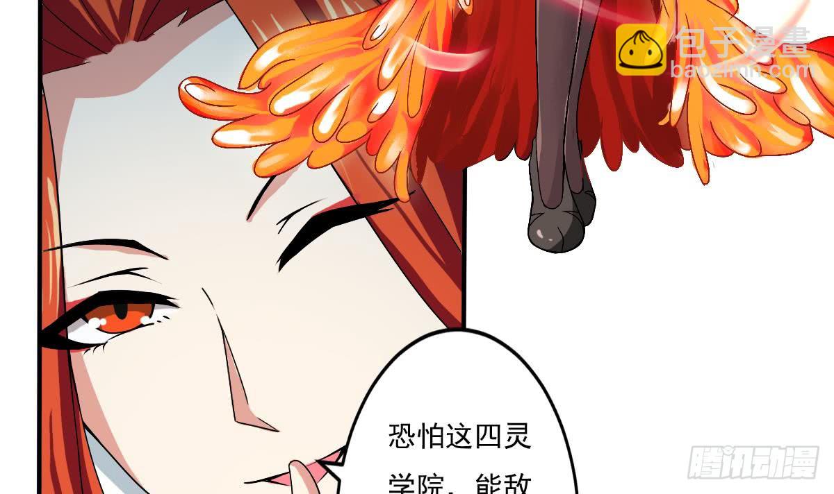 🍟魔法仙气一乾坤 第127话 朱雀 第18页