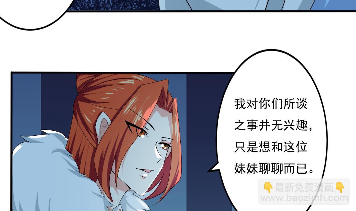 🍟魔法仙气一乾坤 第127话 朱雀 第21页