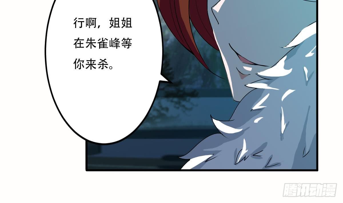 🍟魔法仙气一乾坤 第129话 千雪上朱雀峰 第18页