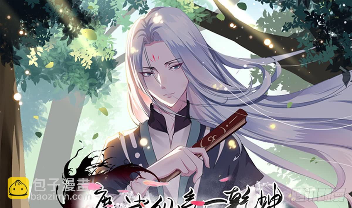 🍟魔法仙气一乾坤 第129话 千雪上朱雀峰 第2页