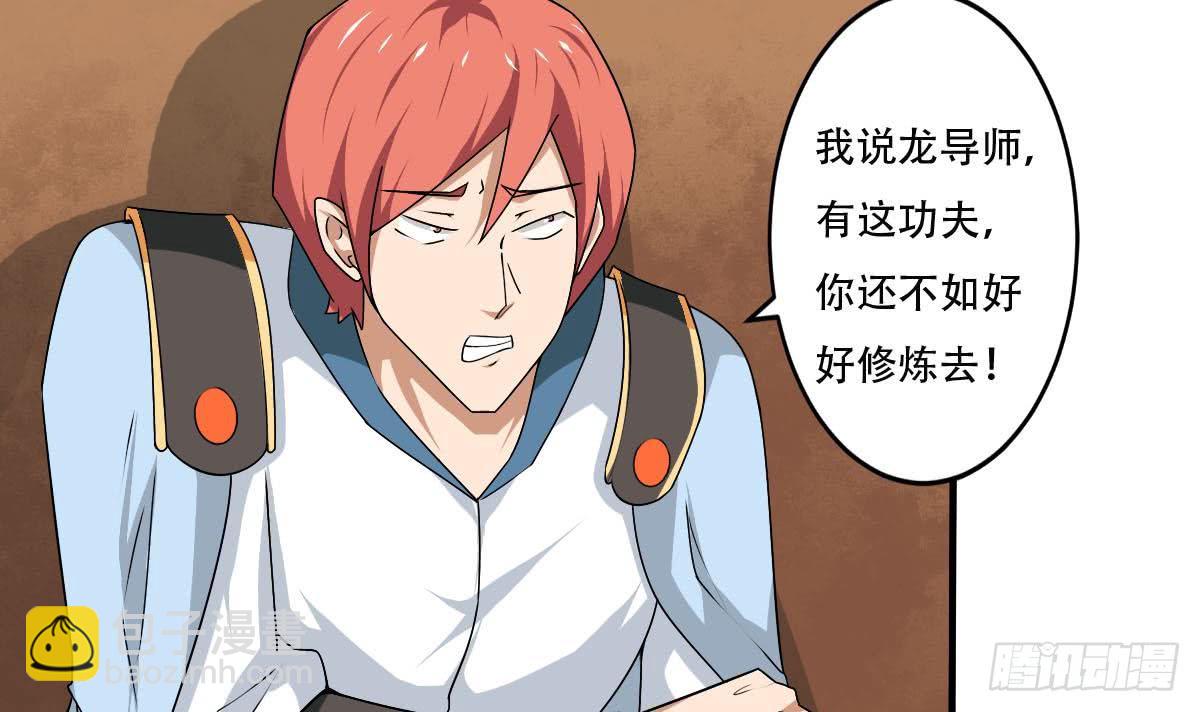 🍟魔法仙气一乾坤 第131话 我龙云不收废物 第12页