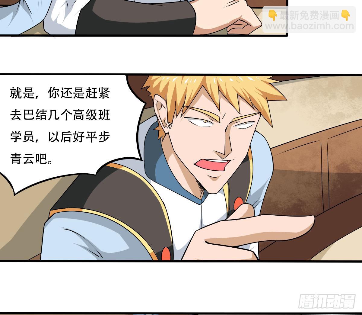 🍟魔法仙气一乾坤 第131话 我龙云不收废物 第13页