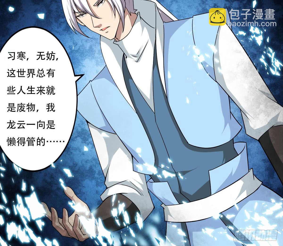 🍟魔法仙气一乾坤 第131话 我龙云不收废物 第15页
