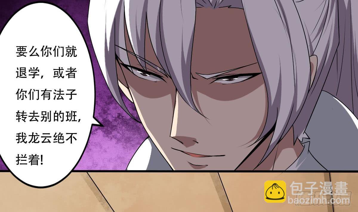 🍟魔法仙气一乾坤 第131话 我龙云不收废物 第18页