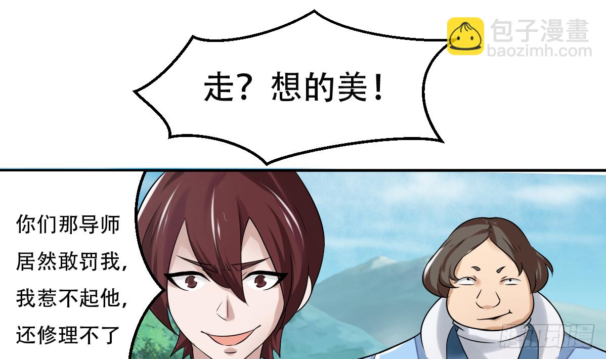 🍟魔法仙气一乾坤 第133话 被寻仇辽 第16页
