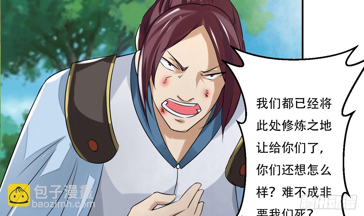 🍟魔法仙气一乾坤 第133话 被寻仇辽 第18页