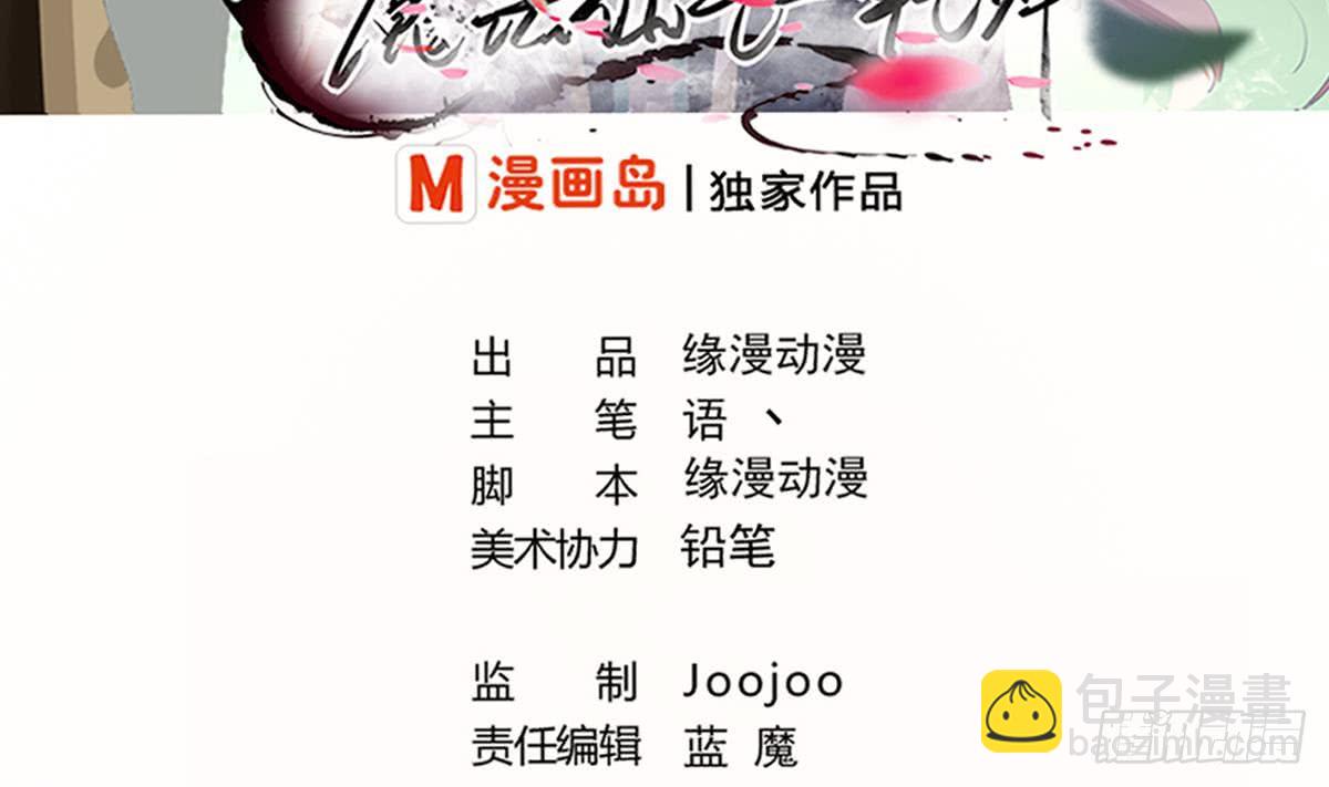 🍟魔法仙气一乾坤 第133话 被寻仇辽 第2页