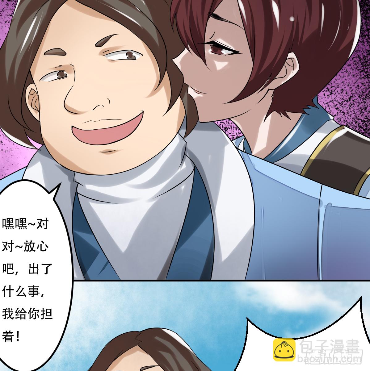 🍟魔法仙气一乾坤 第133话 被寻仇辽 第26页