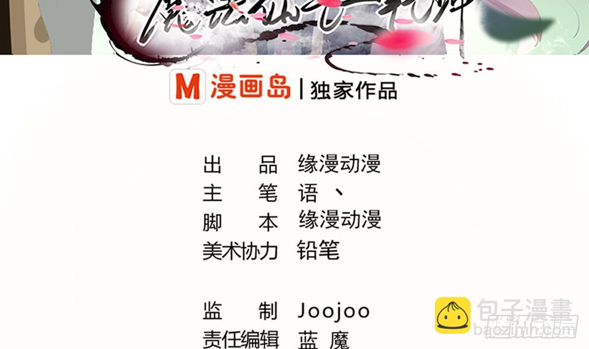🍟魔法仙气一乾坤 第139话 千雪的能力 第2页