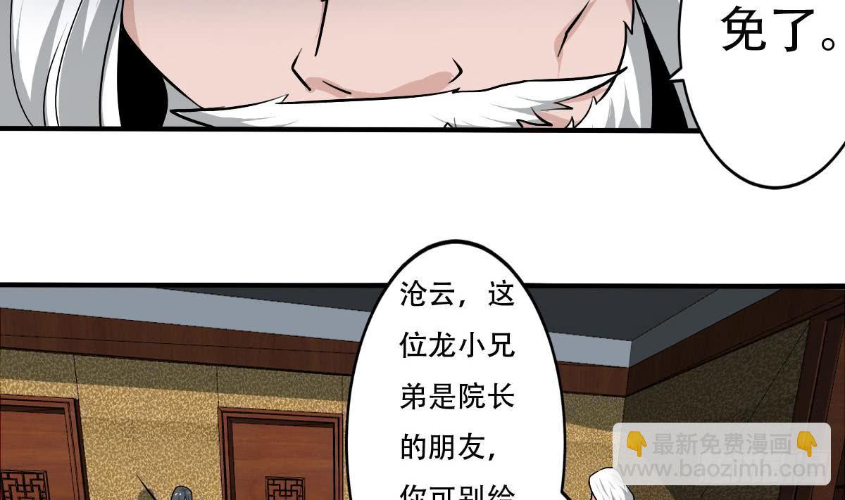 🍟魔法仙气一乾坤 第139话 千雪的能力 第7页